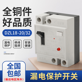 上海人民dzl18家用漏电开关20a32a带灯漏电保护器家用漏电断路器
