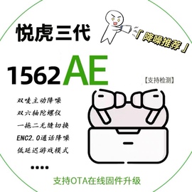 华强北蓝牙耳机悦虎洛达1562AE三代降噪蓝牙耳机一拖二蓝牙耳机