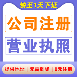 深圳广州上海海南东莞佛山香港公司注册工商变更注销营业执照减资