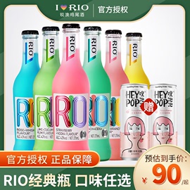 rio锐澳鸡尾酒经典玻璃瓶伏特加，果味酒葡萄，预调鸡尾酒275ml*6瓶