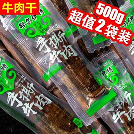 内蒙古鄂尔多斯特产手撕牛肉干独立包装原味休闲草原零食500g