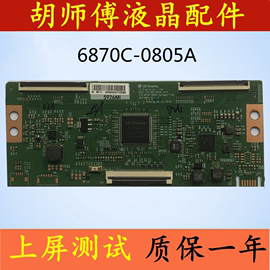 LG 6870C-0805A 逻辑板 V19 HUD TM120_v0.3