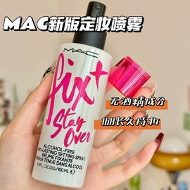 mac魅可紫喷超锁妆无痕定妆喷雾100ml24小时锁妆0酒精抗蓝光