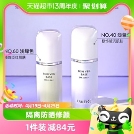 Laneige/兰芝妆前雪纱隔离霜30ml控油提亮肤色防晒保湿三合一