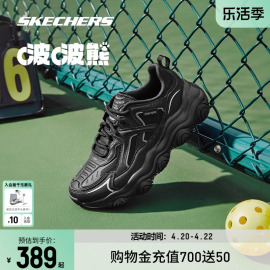 Skechers斯凯奇啵啵熊 男女同款老爹鞋百搭增高情侣黑色运动鞋子