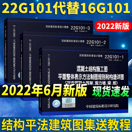 22G101系列图集全套3本图集 图集22g101-1/2/3全套平法钢筋图集混凝土结构施工图 替代16g101钢筋平法系列建筑图集101建筑图集9