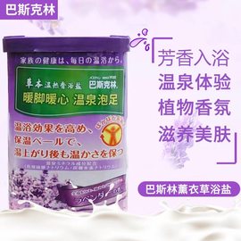 巴斯克林浴盐 薰衣草香型690克舒缓睡眠泡澡按摩去角质