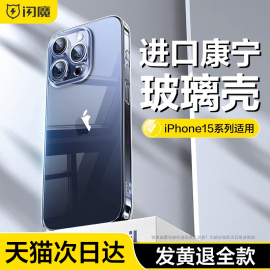 闪魔适用苹果15ProMax手机壳iPhone15Pro康宁玻璃15保护套14超薄Plus透明高级感13个性简约porip防摔硬壳