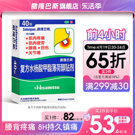 日本久光贴撒隆巴斯镇痛膏药40贴止痛贴腰痛颈肩疼痛扭伤贴膏