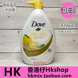 香港港版进口 Dove多芬舒活水嫩活力柚香沐浴露乳1000ml清爽活肤