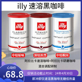 illy速溶黑咖啡含细研磨粉中度深度，烘焙脱因金属罐装进口95克