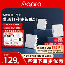 Aqara绿米智能墙壁开关D1接入米家全屋智能控制面板HomeKit