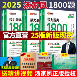 2025年汤家凤接力题典1800题考研数学高等数学线性，代数概率论辅导讲义复习大全，全书历年真题一二三李永乐张宇汤家凤考研20251800题