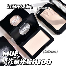 makeupforever玫珂菲哑光高光新版h100替换芯，修饰泪沟法令纹神器