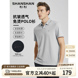 抗皱免烫SHANSHAN杉杉短袖T恤夏季男中年商务休闲冰丝Polo衫