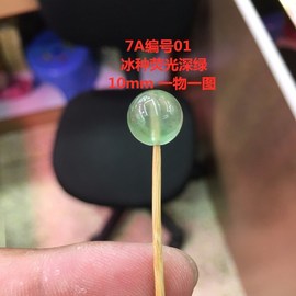 冰种天然葡萄石10mm单珠1.0散珠多宝手链手串绿色手工绳配珠水晶