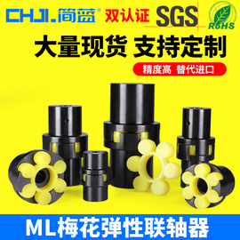 简蓝45钢ml梅花联轴器，lm电机连轴器xl爪式带键槽弹性联轴节大扭矩