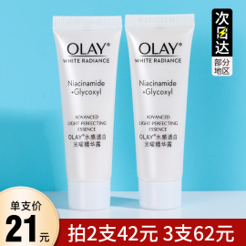 OLAY抗糖小白瓶小样光感玉兰油精华液美白淡斑试用装中样only