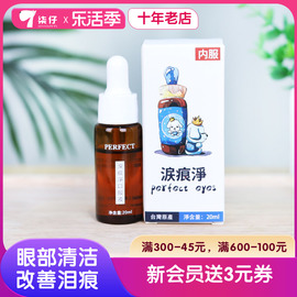 狗狗泪痕净眼部，清洁液改善泪痕宠物泪腺口服液，比熊博美perfect