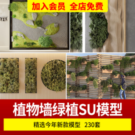 北欧工业风办公室咖啡厅书吧垂直绿化植物墙绿植苔藓背景墙su模型