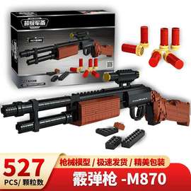 奥斯尼22804益智积木，m870散弹兼容乐高拼插军事模型玩具礼