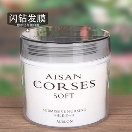 闪钻AISAN CORSES SOFT护发素优尚还原蛋白酸ALBLON发膜倒膜