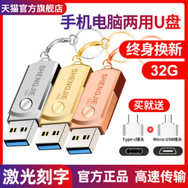 高速U盘32g通用优盘64G手机电脑两用16G刻字定制创意金属车载u盘