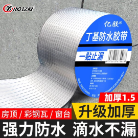 强力防水补漏胶带房屋楼顶地面裂缝漏水修补强力自粘加厚丁基卷材