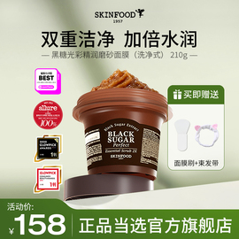 skinfood思亲肤黑糖磨砂面膜收缩深层清洁泥膜毛孔去死皮角质面部