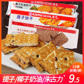 康元饼干提子味朱古力味早餐食品夹心饼干整箱小吃零食200g袋