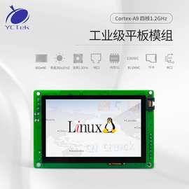 K50N-L 扬创科技5寸四核Linux工业平板电脑模组 工控机 生物检测