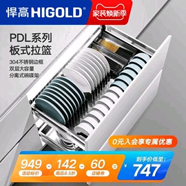 higold悍高厨房橱柜拉篮抽屉式304不锈钢碗碟，拉篮碗架双层碗篮