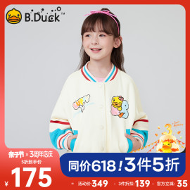 bduck小黄鸭童装女童棒球，服外套春秋款，2024儿童时髦夹克上衣