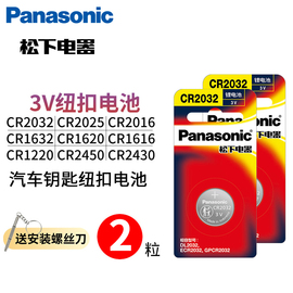 松下cr2032cr2025cr1632cr2450纽扣电池汽车钥匙遥控器电子，适用于长安哈弗大众丰田本田