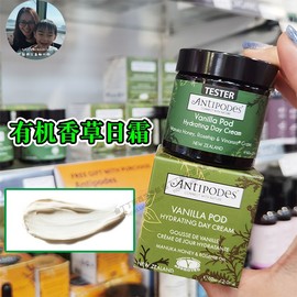 保税新西兰antipodes安媞珀，有机香草荚滋养补水保湿日霜面霜