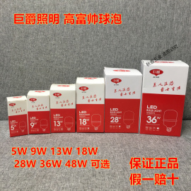 巨爵照明LED灯泡环保球泡E27螺口5W瓦节能超亮9W13W18W28W36W48W