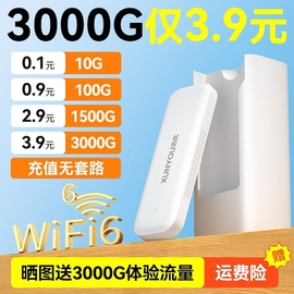 随身wifi移动无线wi-fi免插卡无线网络热点流量，4g便携式通用纯流量，上网卡托路由器宽带车载wilf上网宝