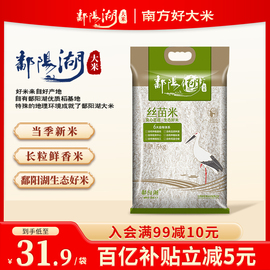 鄱阳湖大米丝苗米5kg真空当季新米籼米猫牙米煲仔饭专用长粒香米