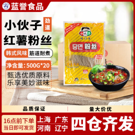 韩国小伙子红薯地瓜粉丝500g*20包粉条滑爽劲道耐煮火锅1箱