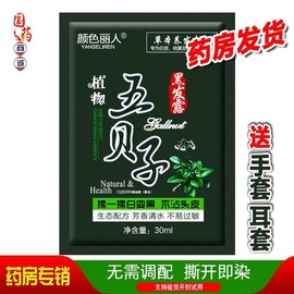 颜色丽人五贝子黑发露植物染发一洗黑揉揉黑不沾头皮自然黑发水