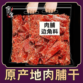 靖江特产手撕肉脯500g散装正片副片碎片肉干肉铺网红休闲零食100g