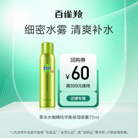 U先百雀羚草本水嫩精纯平衡保湿喷雾70ML