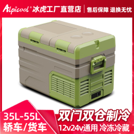 冰虎车载冰箱压缩机制冷车家两用12v24v大货车冷冻冷藏分区双开门