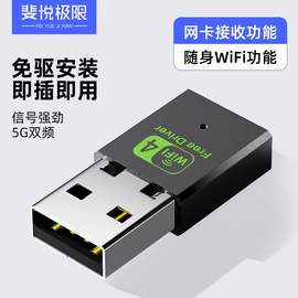 免驱usb无线网卡wifi接收发射器台式机千兆笔记本电脑迷你高速网卡5G双频网络无线上网连接器家用无限网络