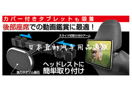 日本汽车载用后排座椅头枕杆ipad平板电脑通用支架mini磁铁吸底座