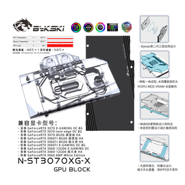 Bykski N-ST3070XG-X  显卡水冷头 索泰 ZOTAC GeForce RTX 3070