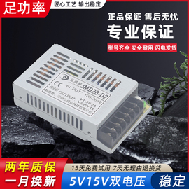 15V多路输出电压5V双开关电源5V2A15V1A两组路直流变压器超薄型