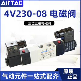 亚德客三位五通电磁阀4v230c-08/4v230E一08气动换向控制阀DC24V