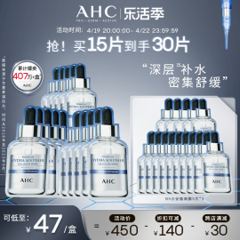 ahc小安瓶b5玻尿酸面膜，保湿补水滋润6盒装，锁水舒缓护肤