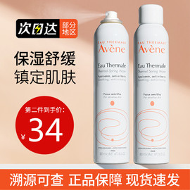 Avene雅漾补水喷雾爽肤水女保湿舒缓化妆大瓶300ml